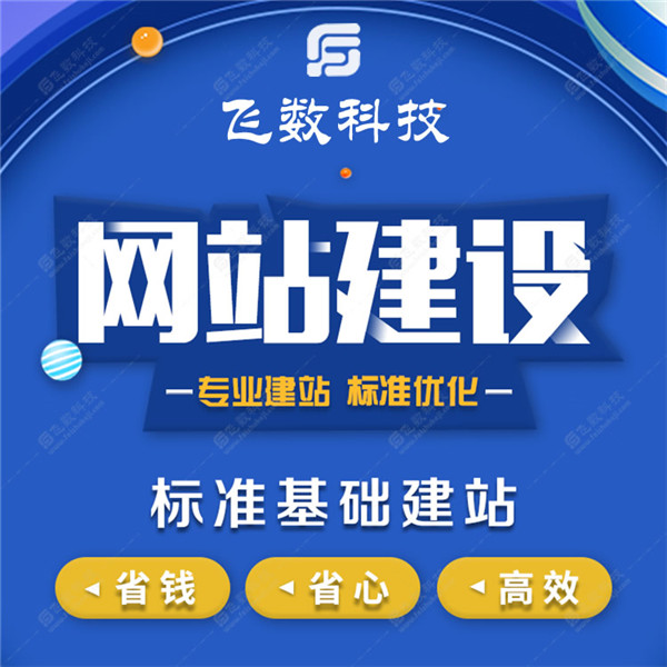 無極正規(guī)石家莊建設(shè)網(wǎng)站多少錢