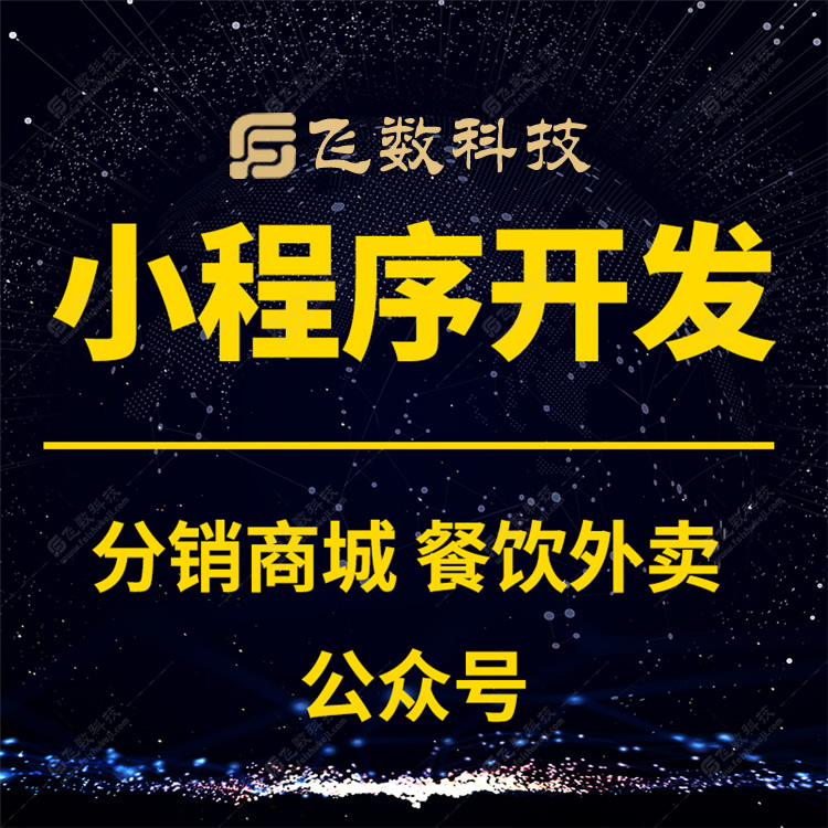 鄭州微信小程序開發(fā)