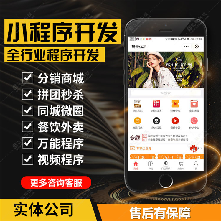 朔州微信商城開發(fā)