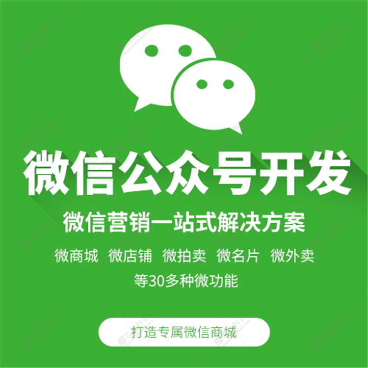 朔州做微信商城