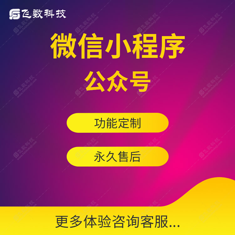 忻州開發(fā)微信小程序公司